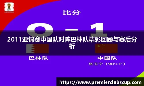 世预赛竞猜