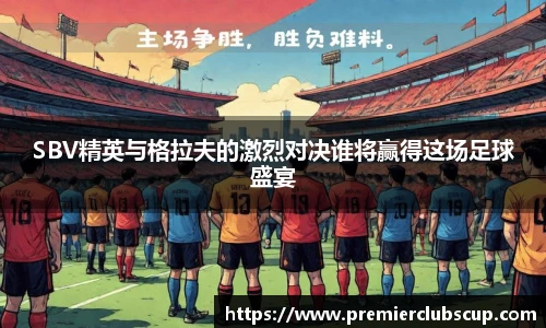 世预赛竞猜